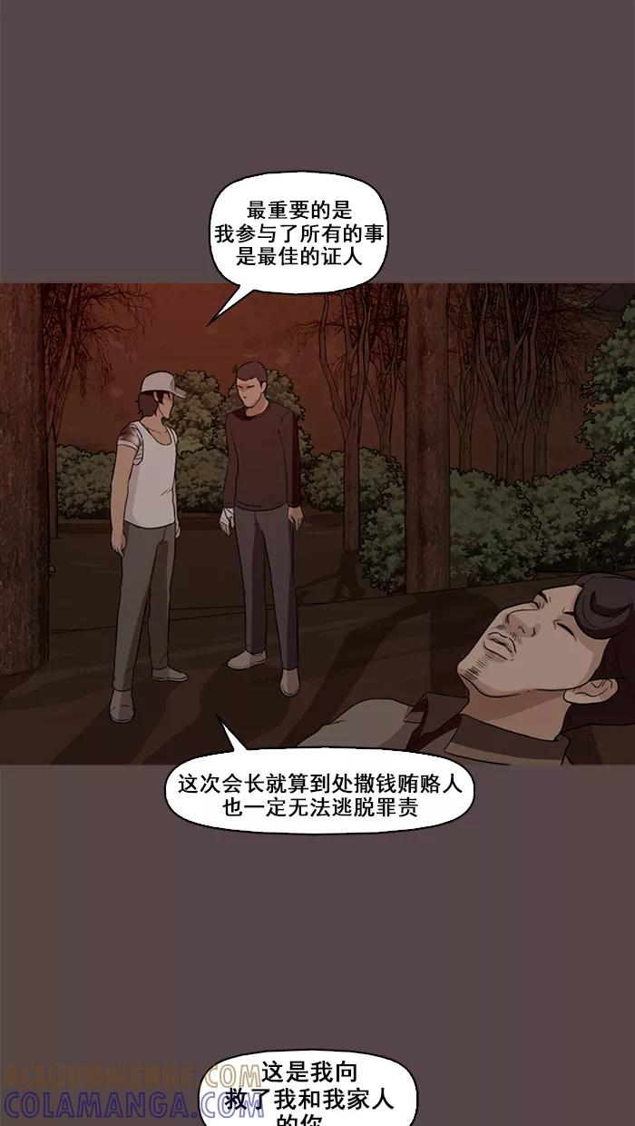 《中头奖》第70话 第25页