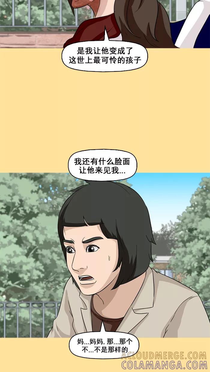 《中头奖》第70话 第52页