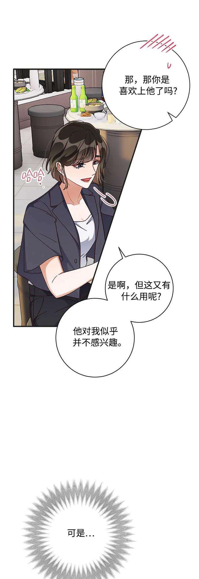 《不完美夫妇》第71话 第36页