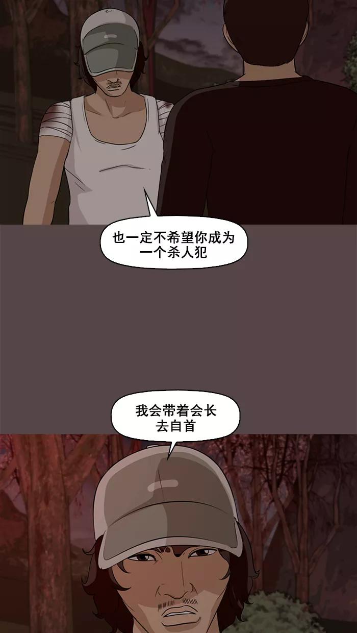 《中头奖》第70话 第23页