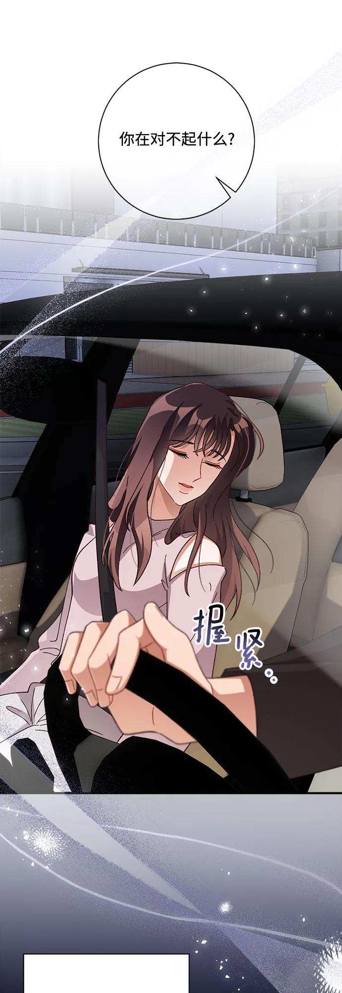 《不完美夫妇》第71话 第57页