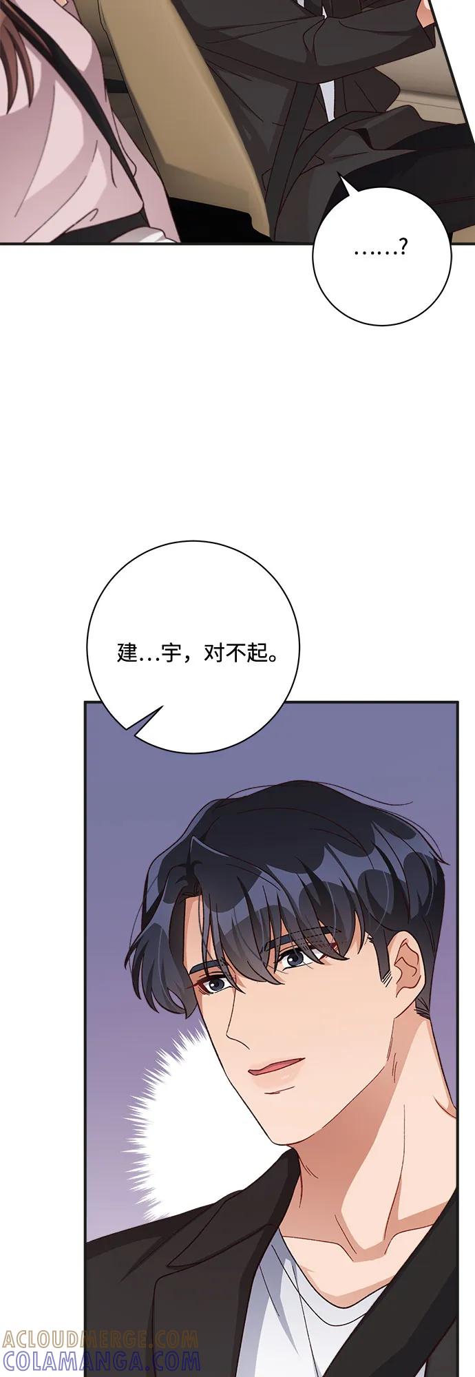 《不完美夫妇》第71话 第55页
