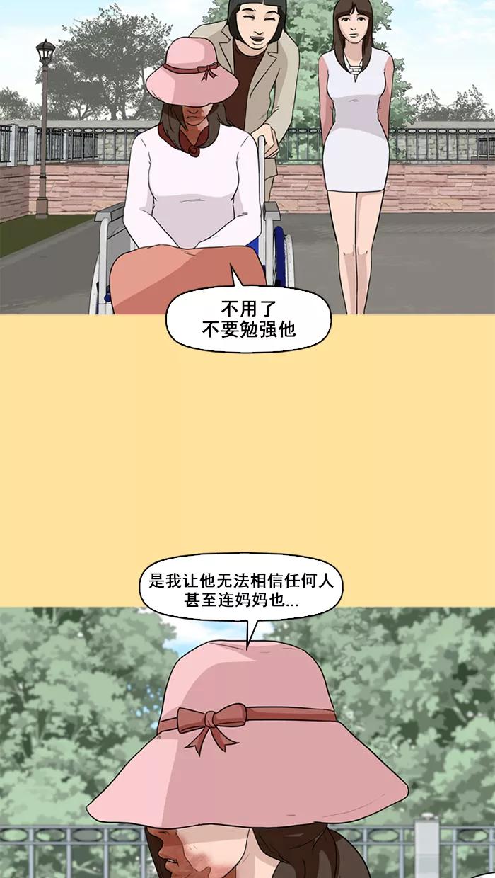 《中头奖》第70话 第51页