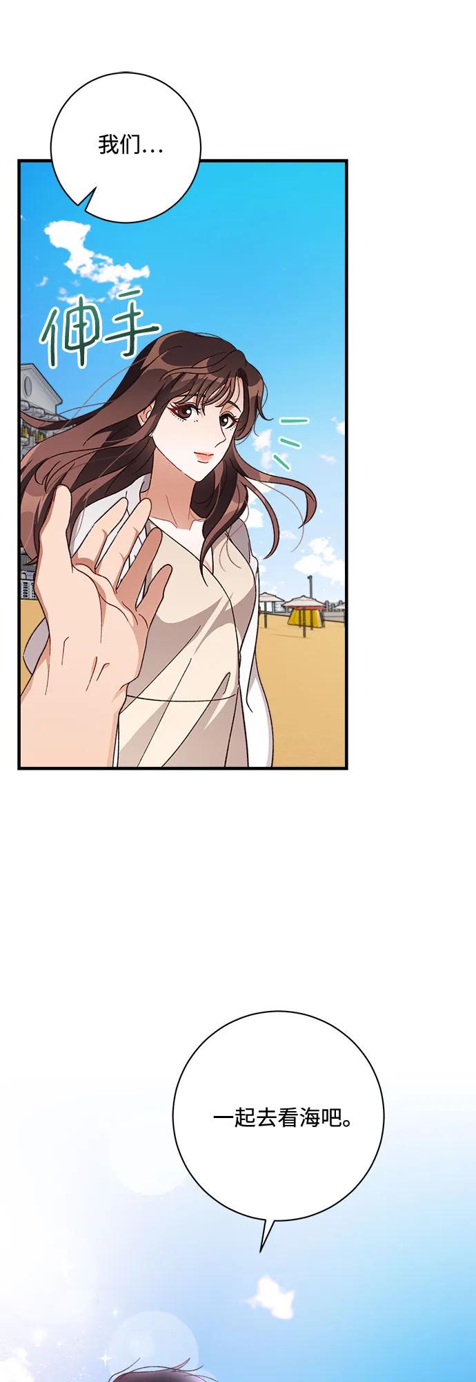 《不完美夫妇》第71话 第12页