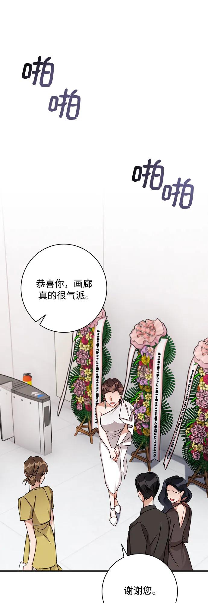 《不完美夫妇》第71话 第62页