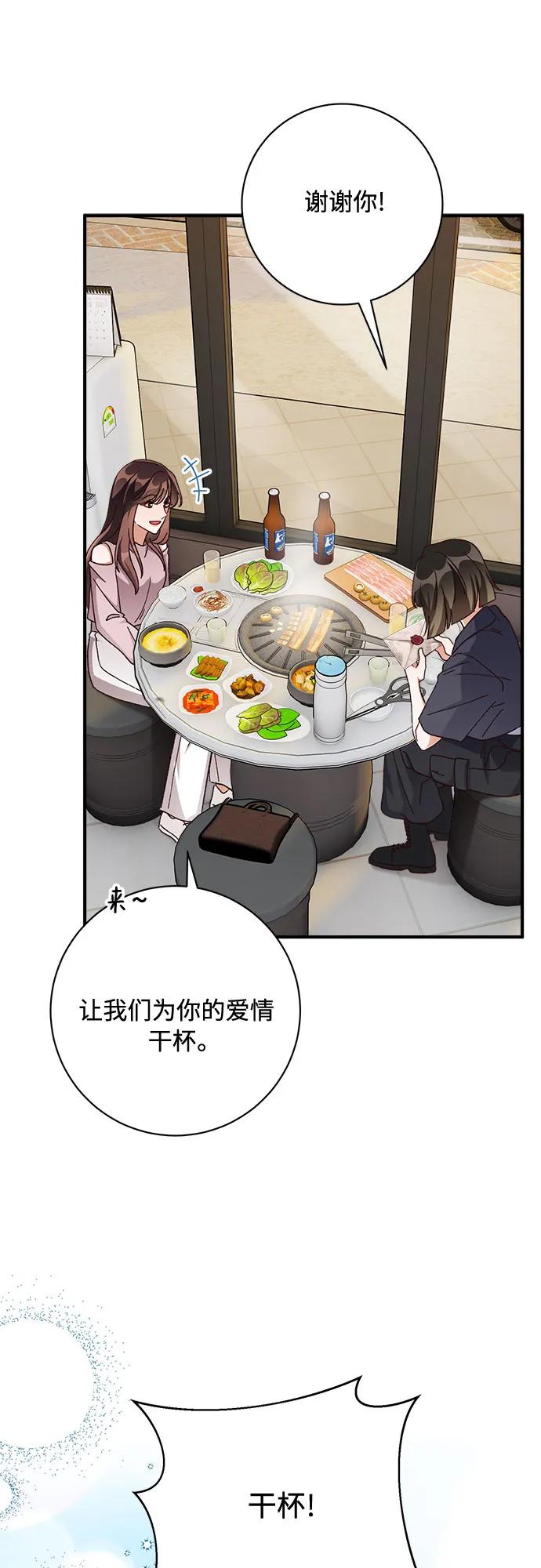 《不完美夫妇》第71话 第45页