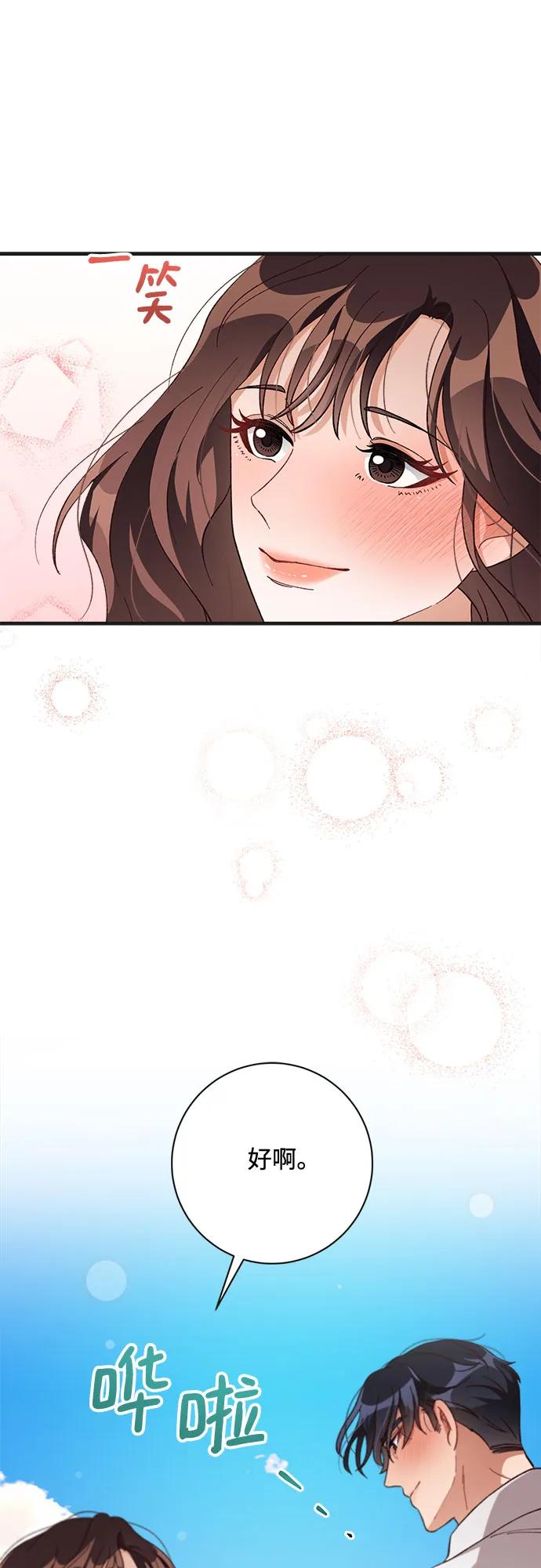 《不完美夫妇》第71话 第14页