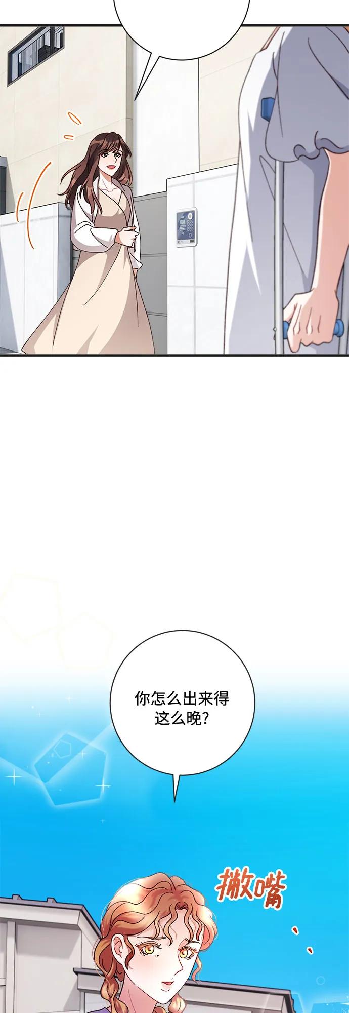 《不完美夫妇》第71话 第3页