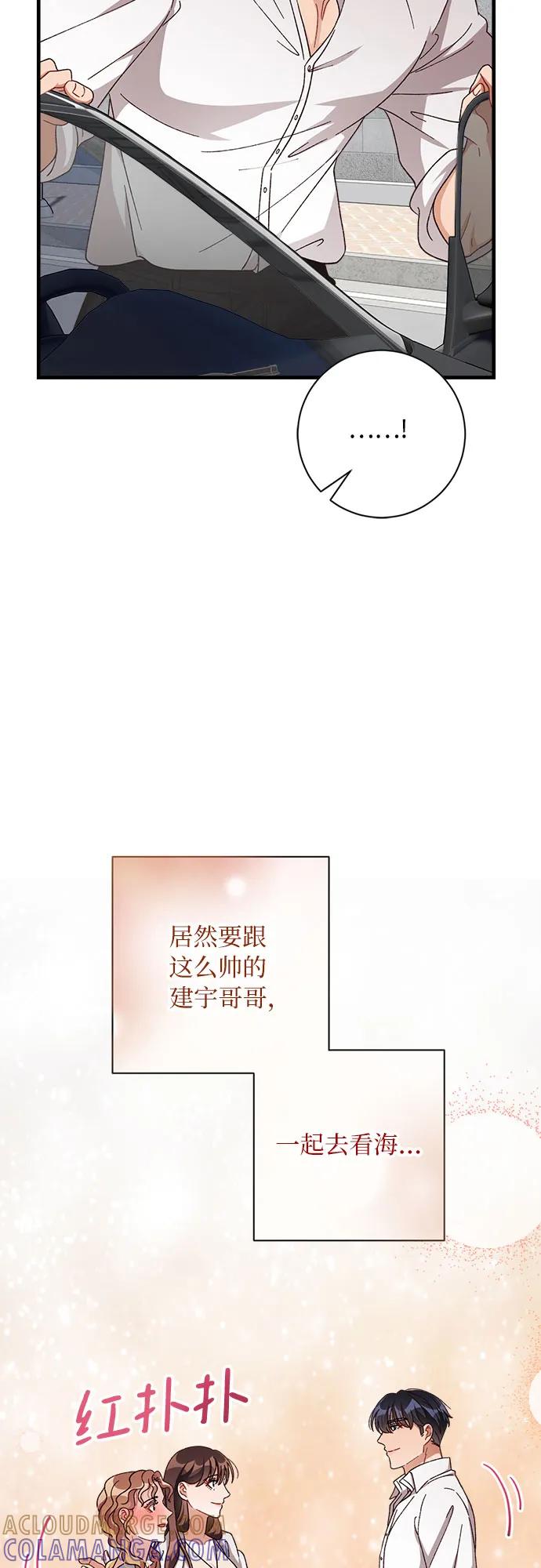 《不完美夫妇》第71话 第7页
