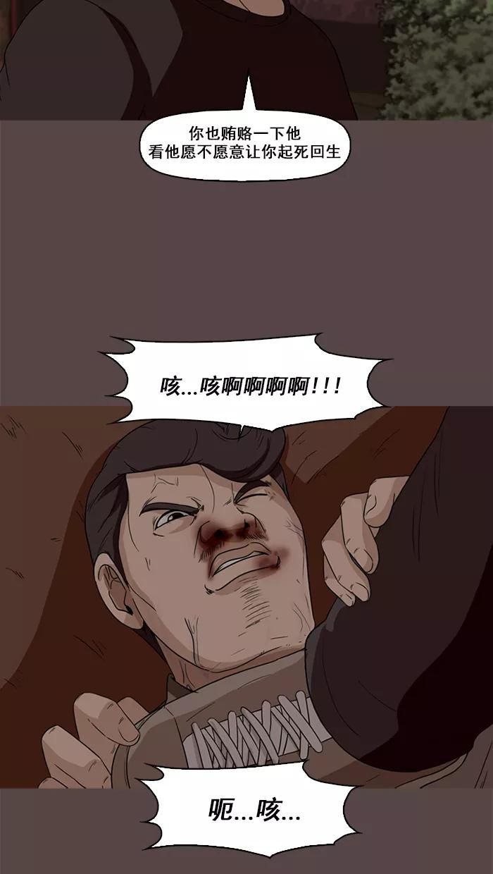 《中头奖》第70话 第15页
