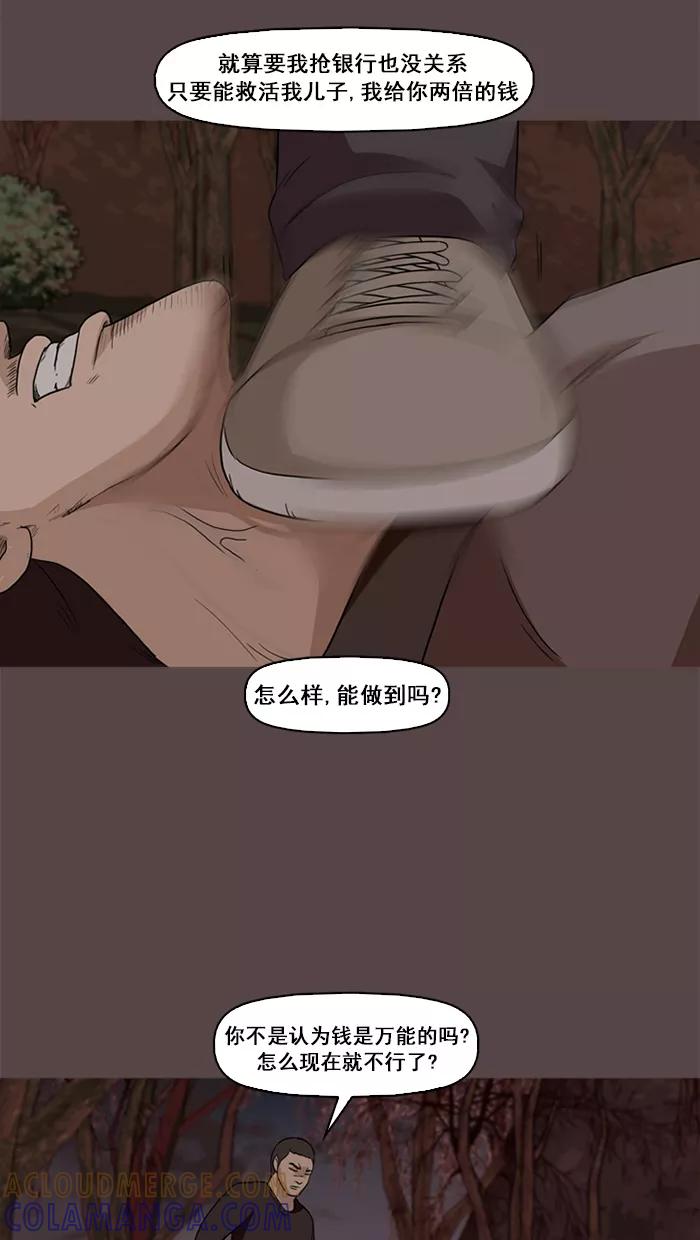 《中头奖》第70话 第13页