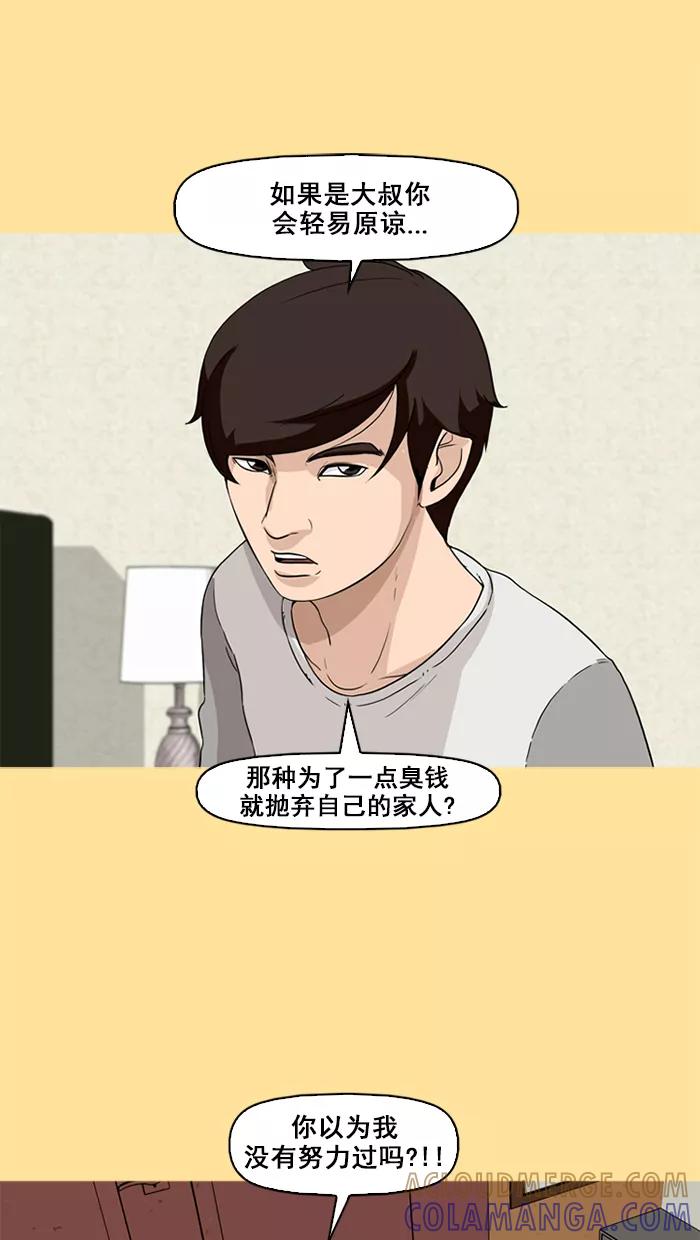 《中头奖》第70话 第46页