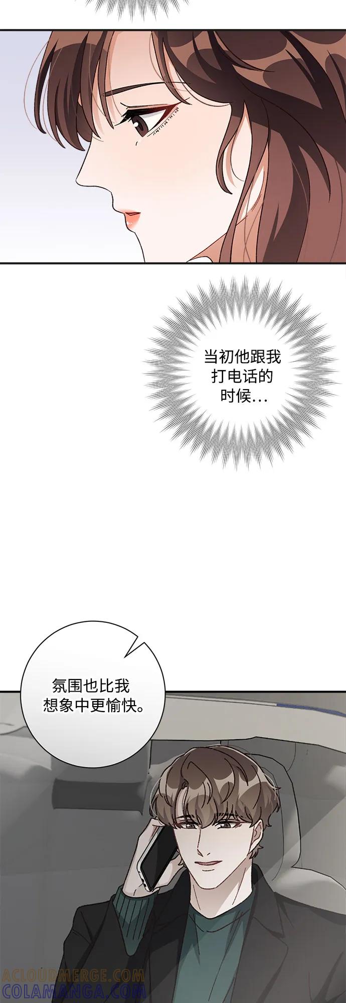 《不完美夫妇》第71话 第37页