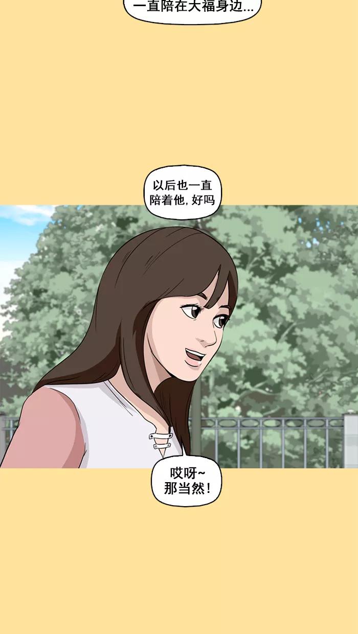 《中头奖》第70话 第56页