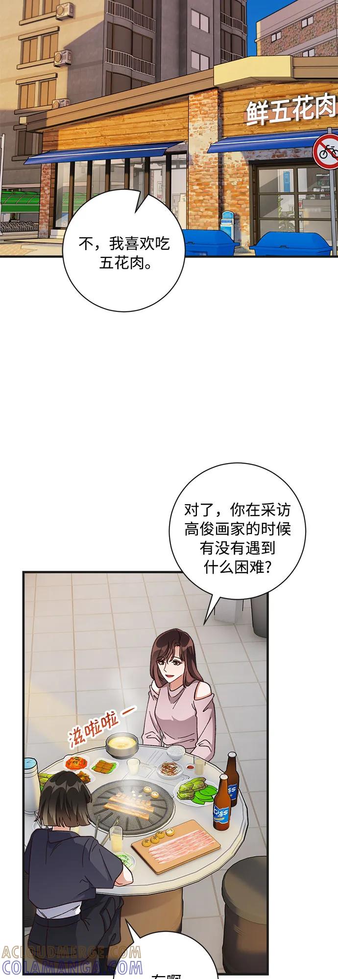 《不完美夫妇》第71话 第31页
