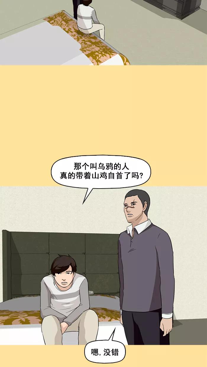 《中头奖》第70话 第38页