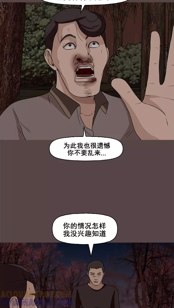 《中头奖》第70话 第4页