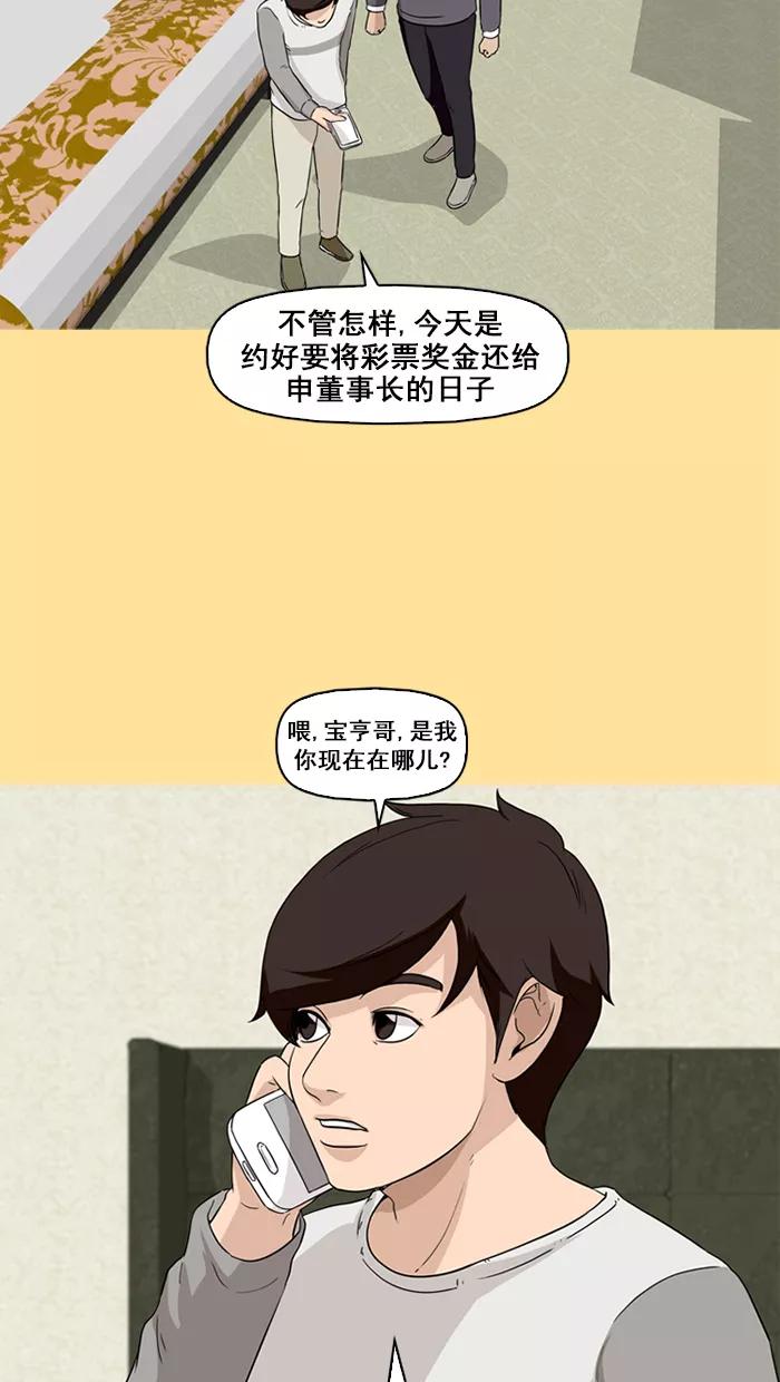 《中头奖》第70话 第41页