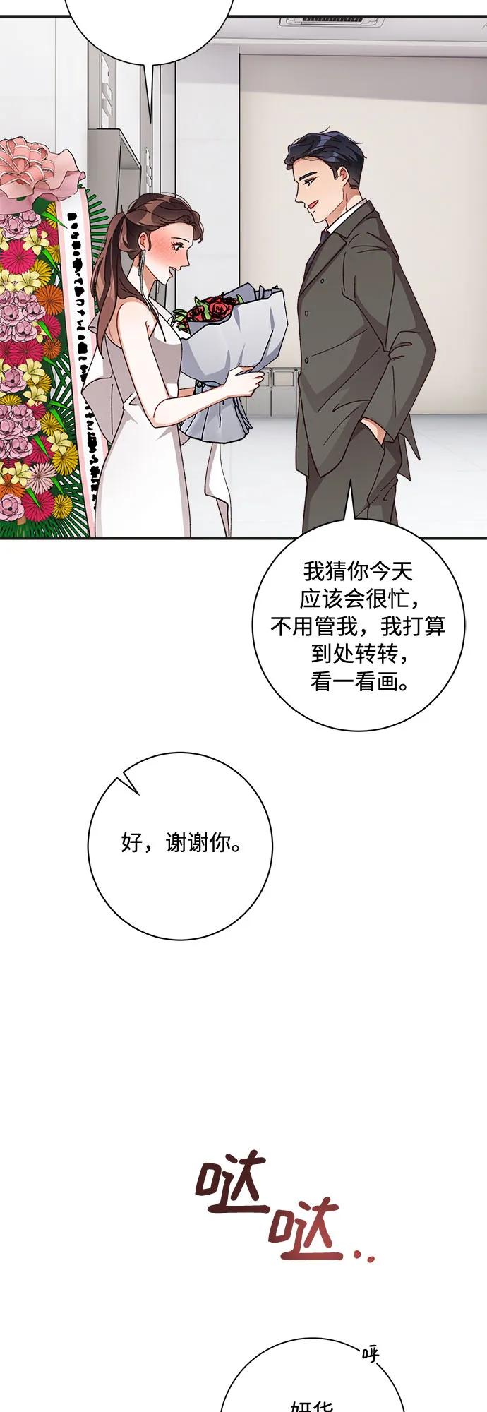 《不完美夫妇》第71话 第65页