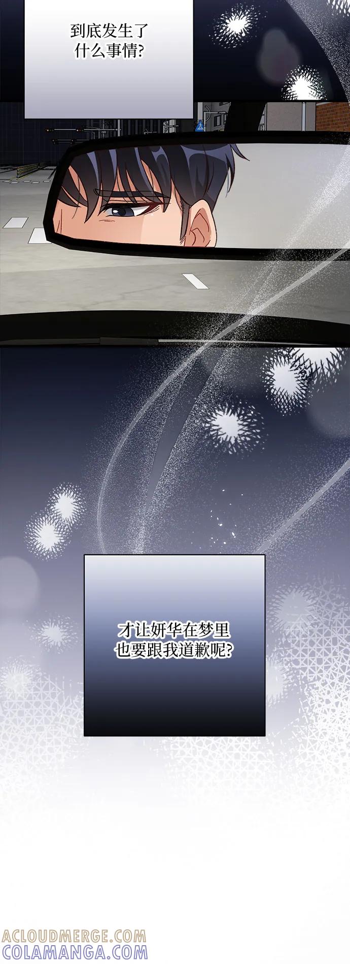 《不完美夫妇》第71话 第58页