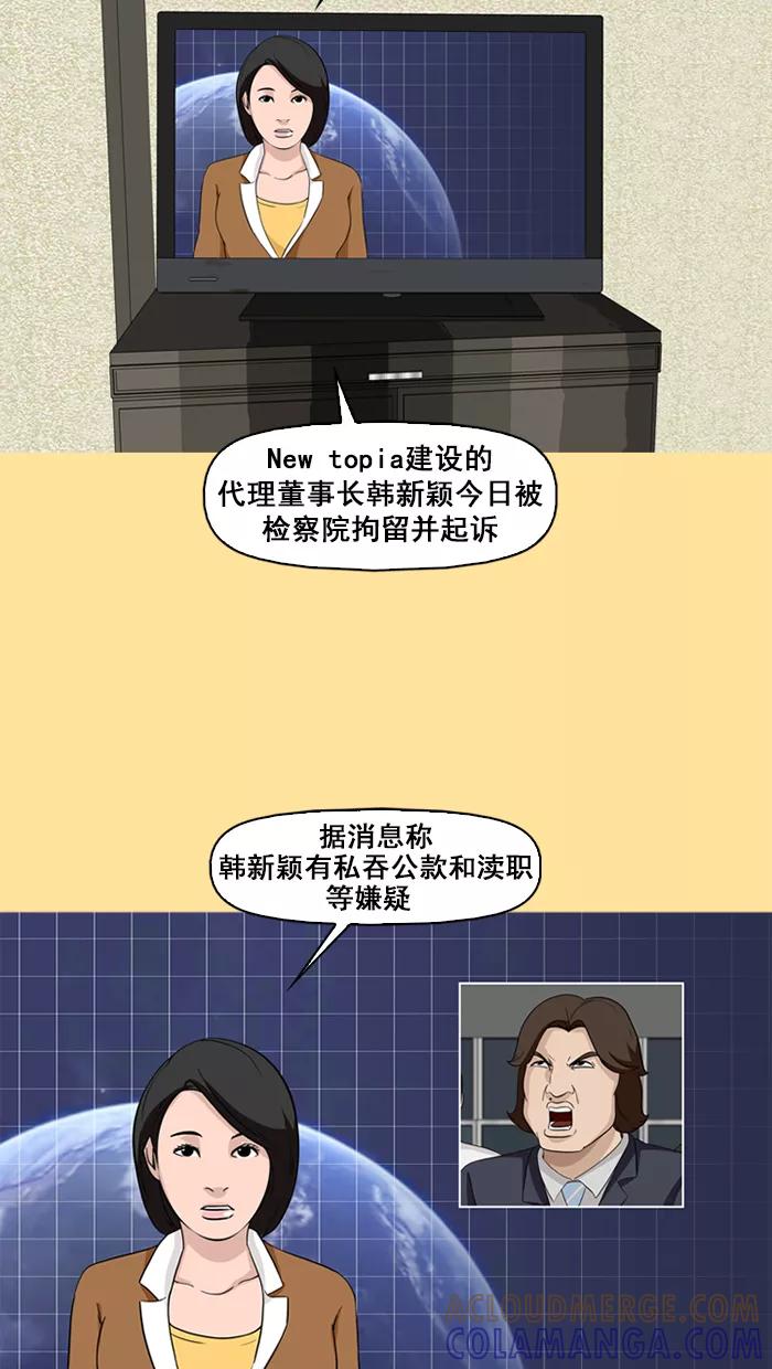 《中头奖》第70话 第34页