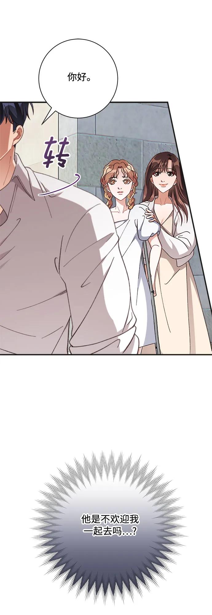 《不完美夫妇》第71话 第9页