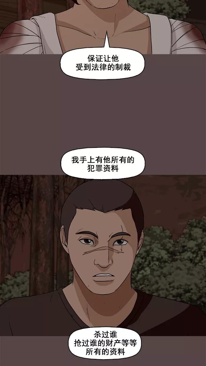 《中头奖》第70话 第24页