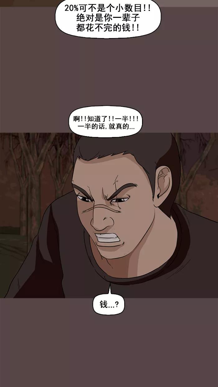 《中头奖》第70话 第12页