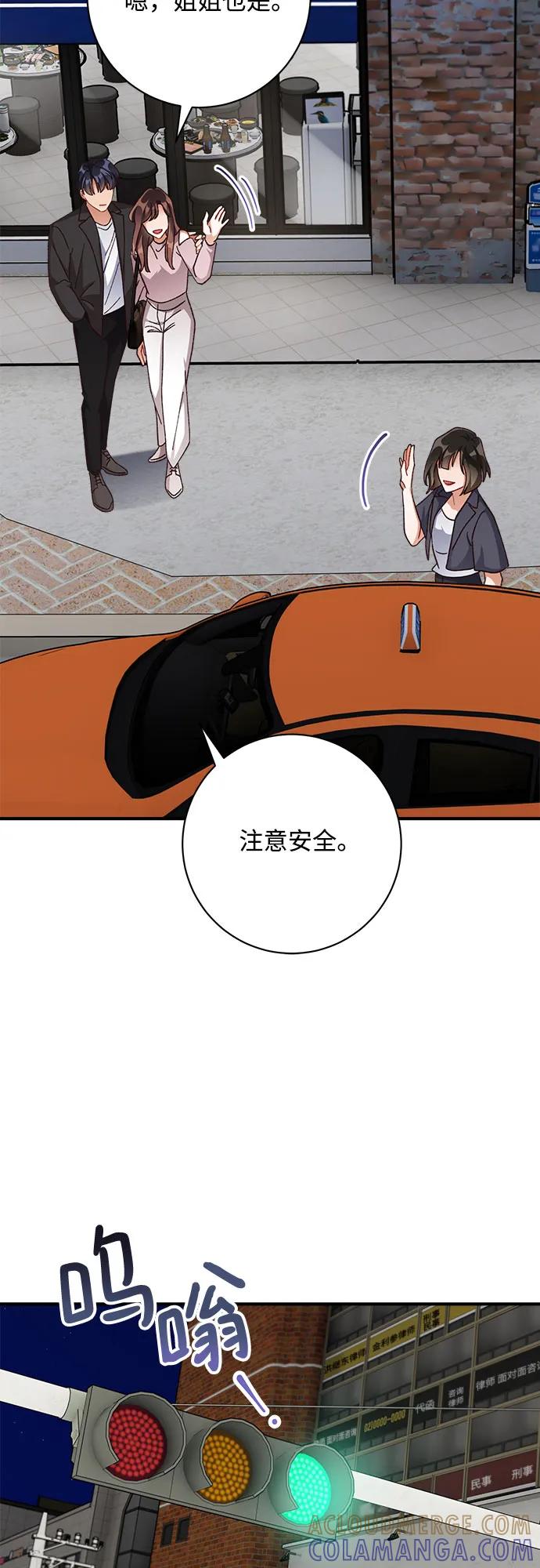 《不完美夫妇》第71话 第52页