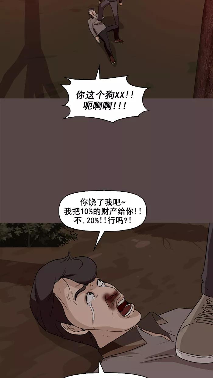 《中头奖》第70话 第11页