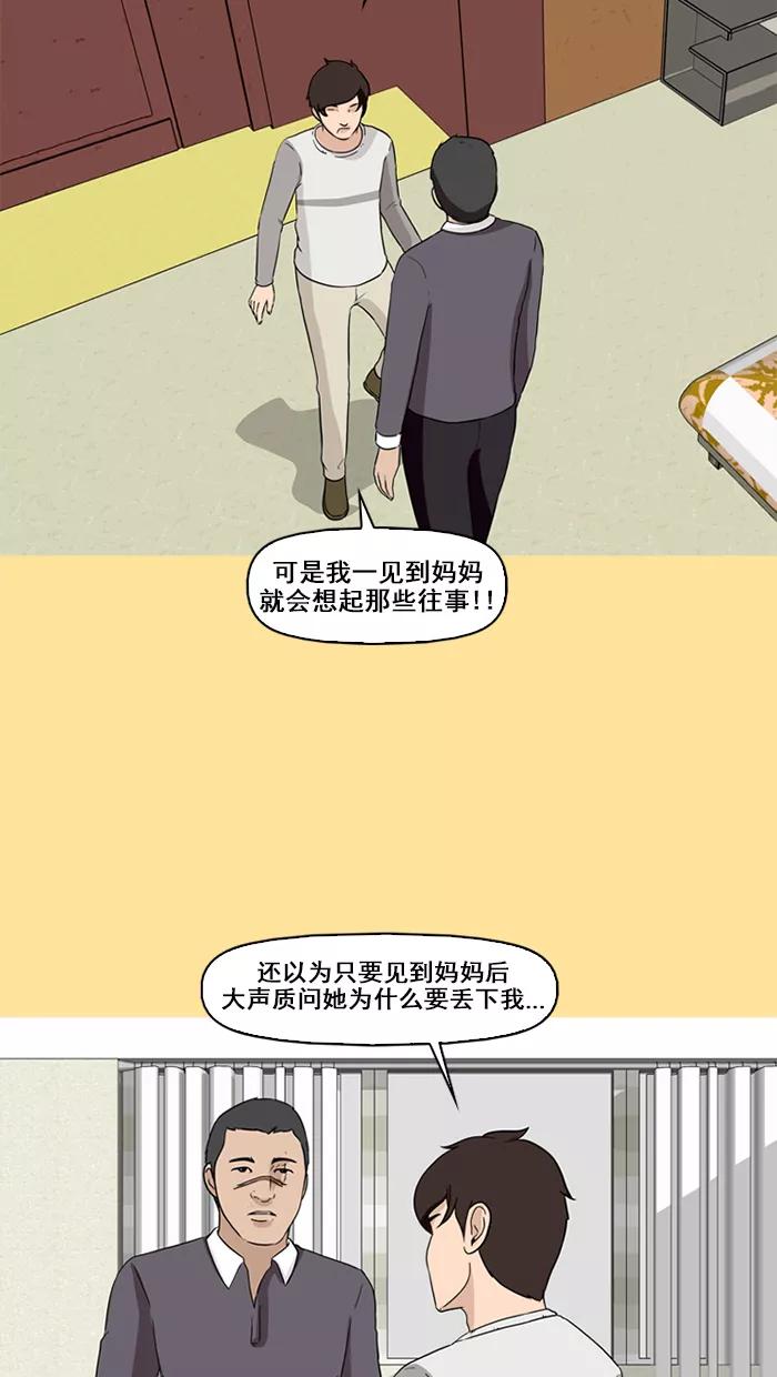 《中头奖》第70话 第47页