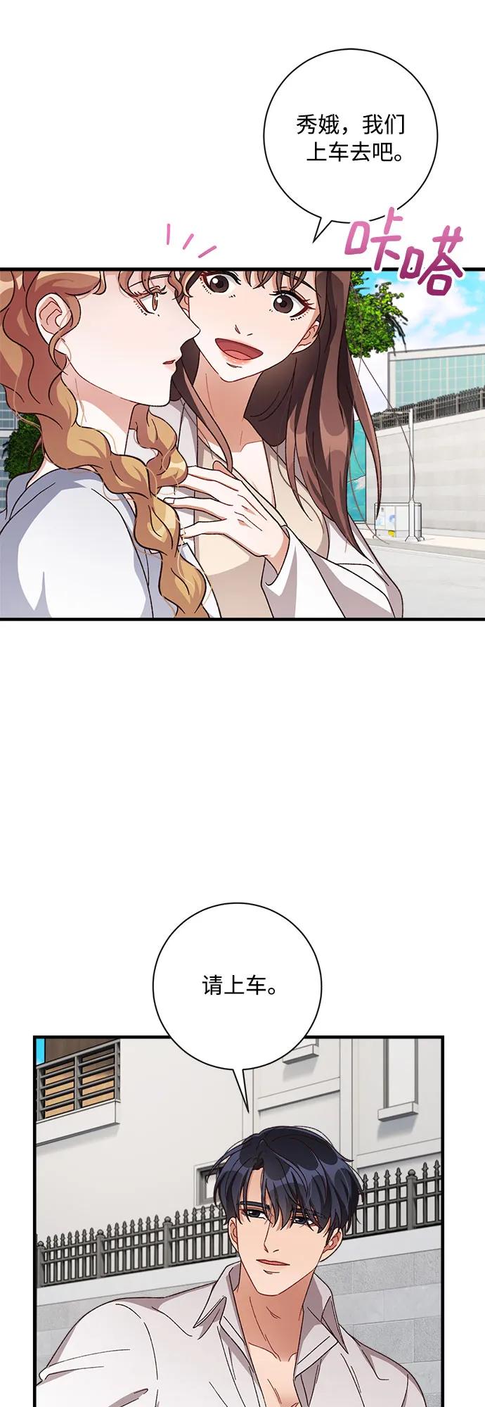 《不完美夫妇》第71话 第6页