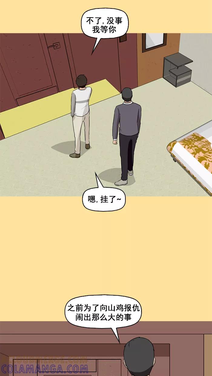 《中头奖》第70话 第43页