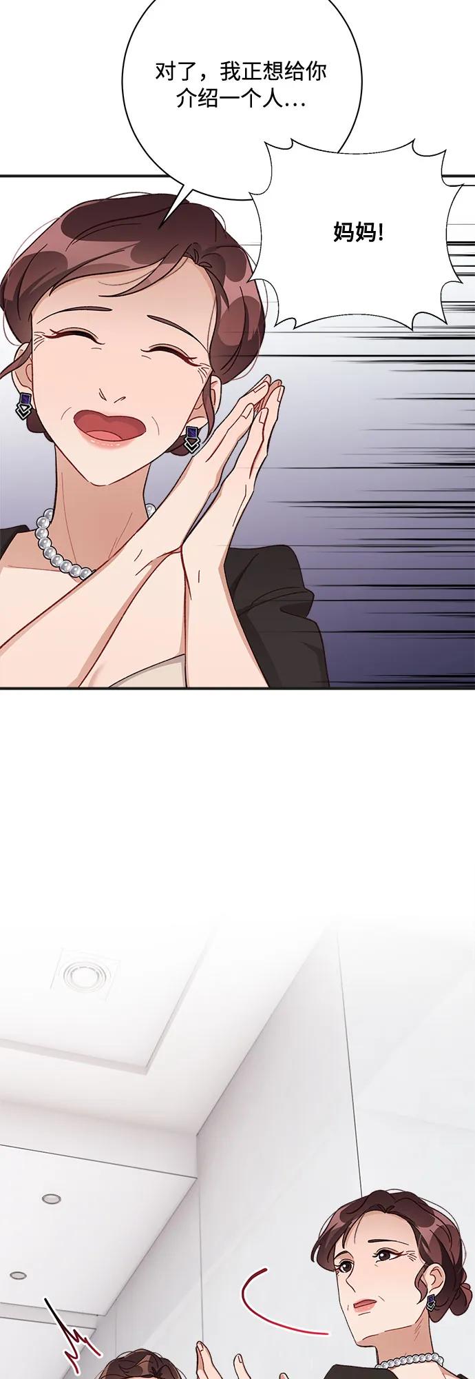 《不完美夫妇》第71话 第71页