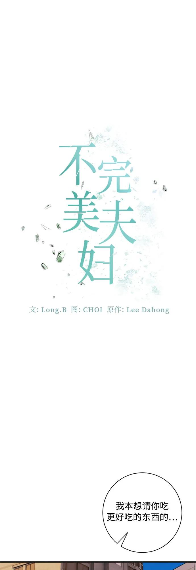 《不完美夫妇》第71话 第30页