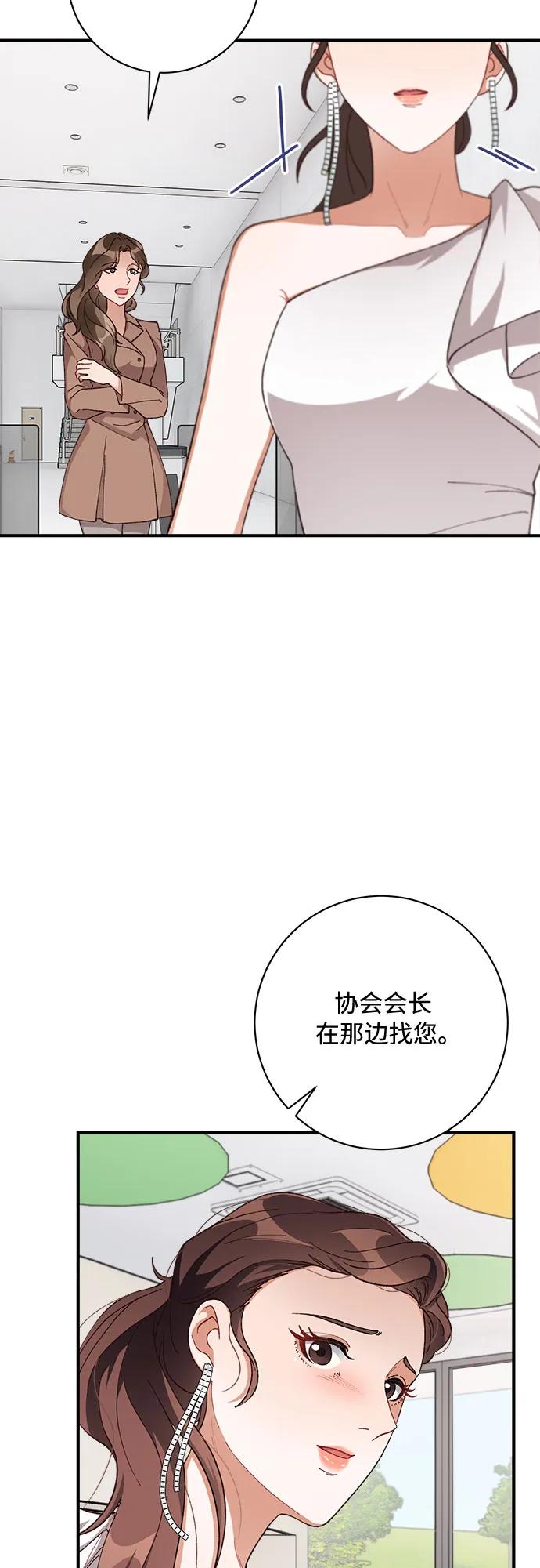 《不完美夫妇》第72话 第6页