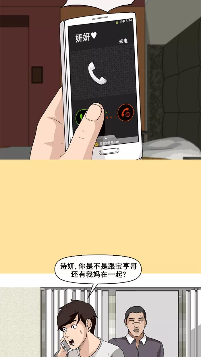 《中头奖》第71话 第9页