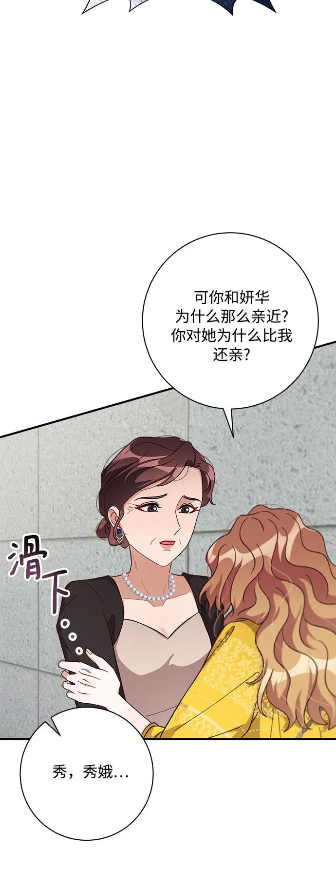 《不完美夫妇》第72话 第26页