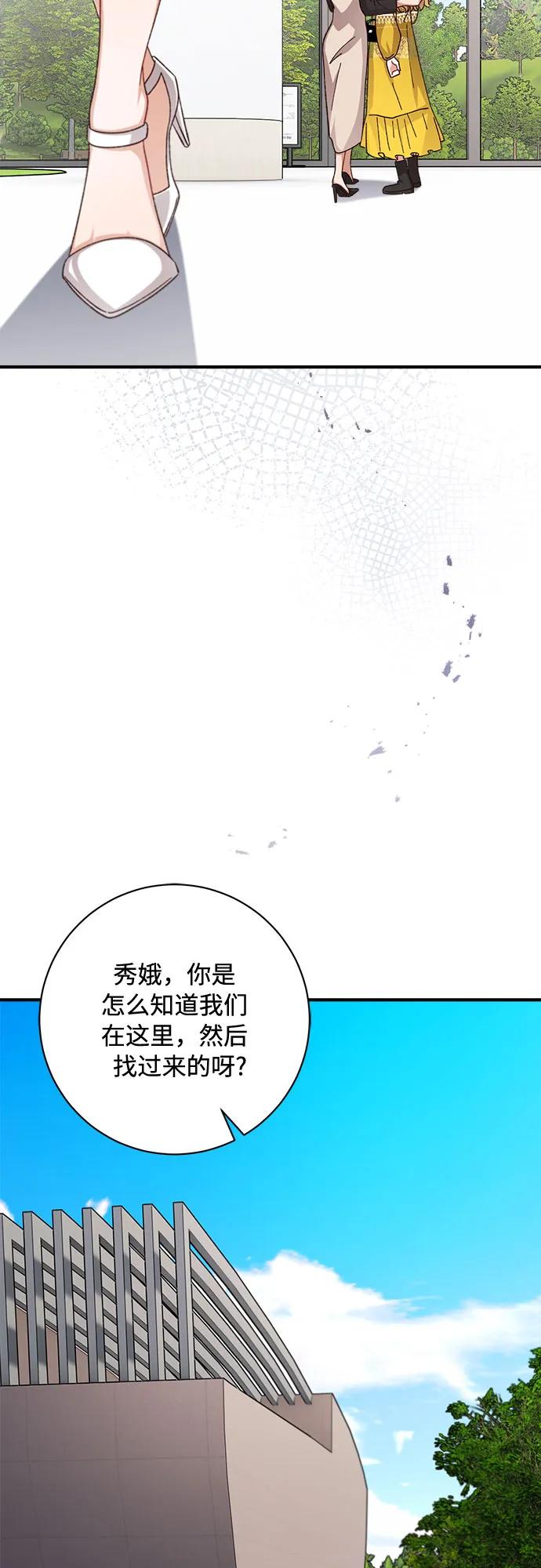 《不完美夫妇》第72话 第9页