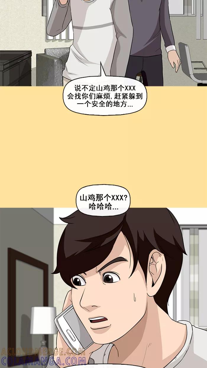 《中头奖》第71话 第10页