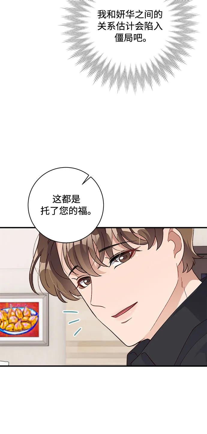 《不完美夫妇》第72话 第51页
