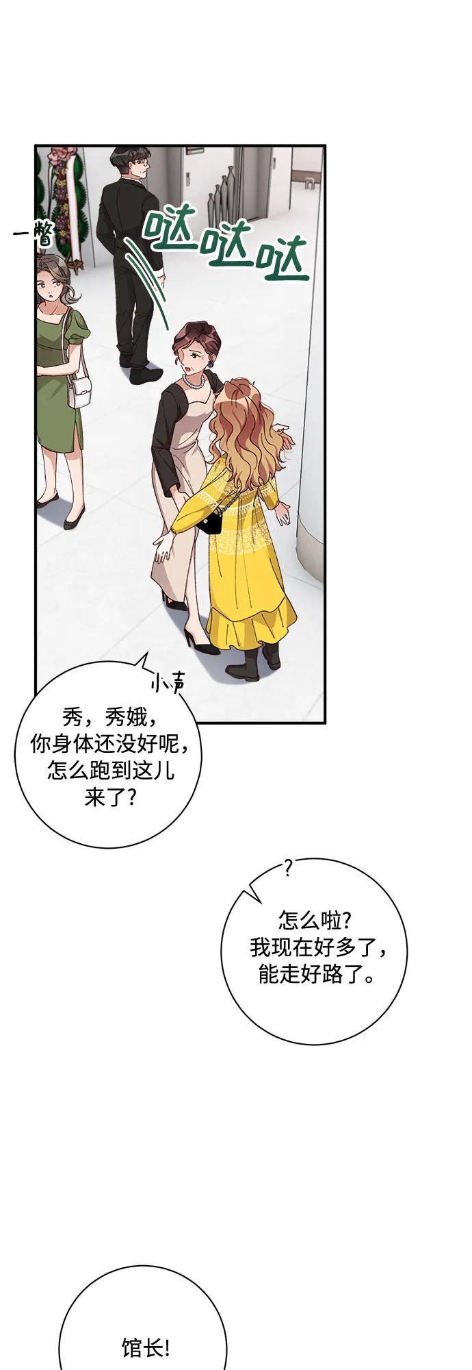 《不完美夫妇》第72话 第5页