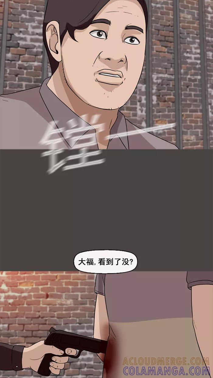 《中头奖》第71话 第52页