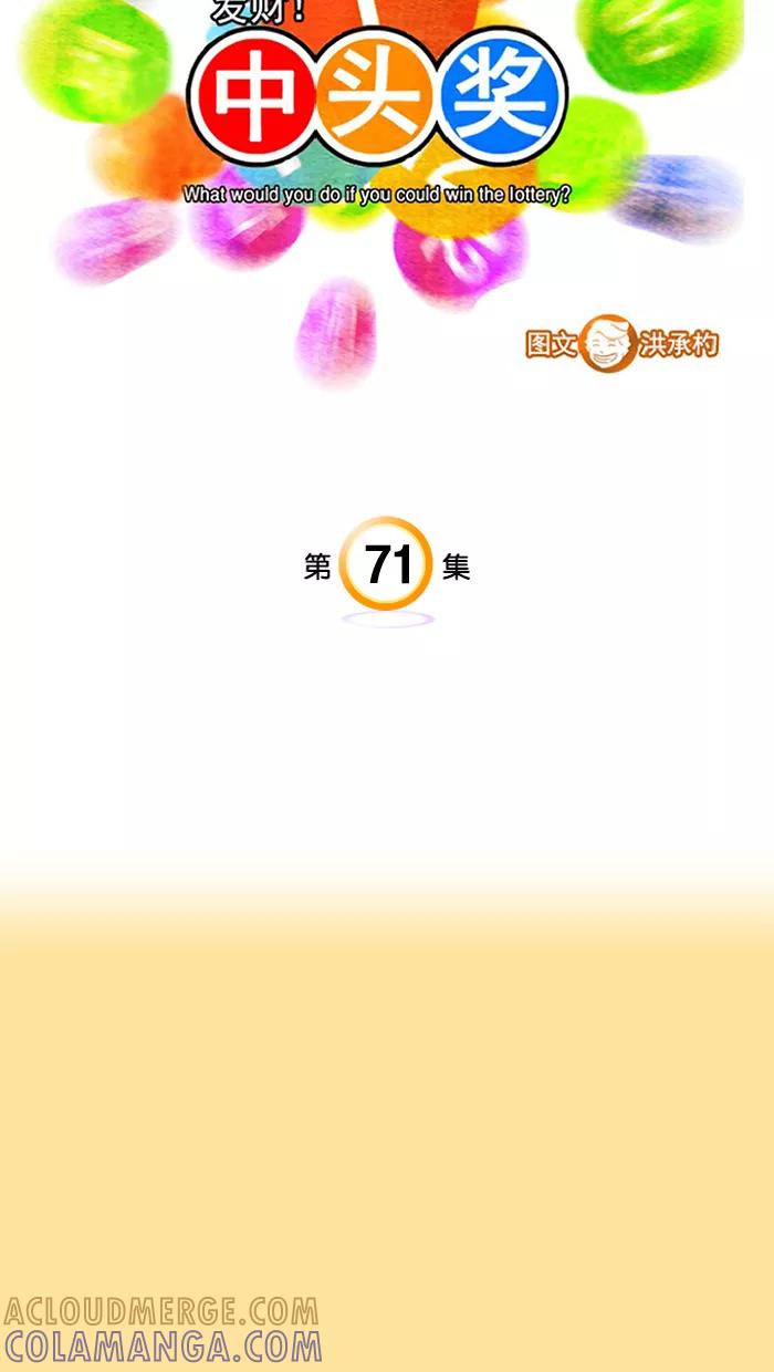 《中头奖》第71话 第4页