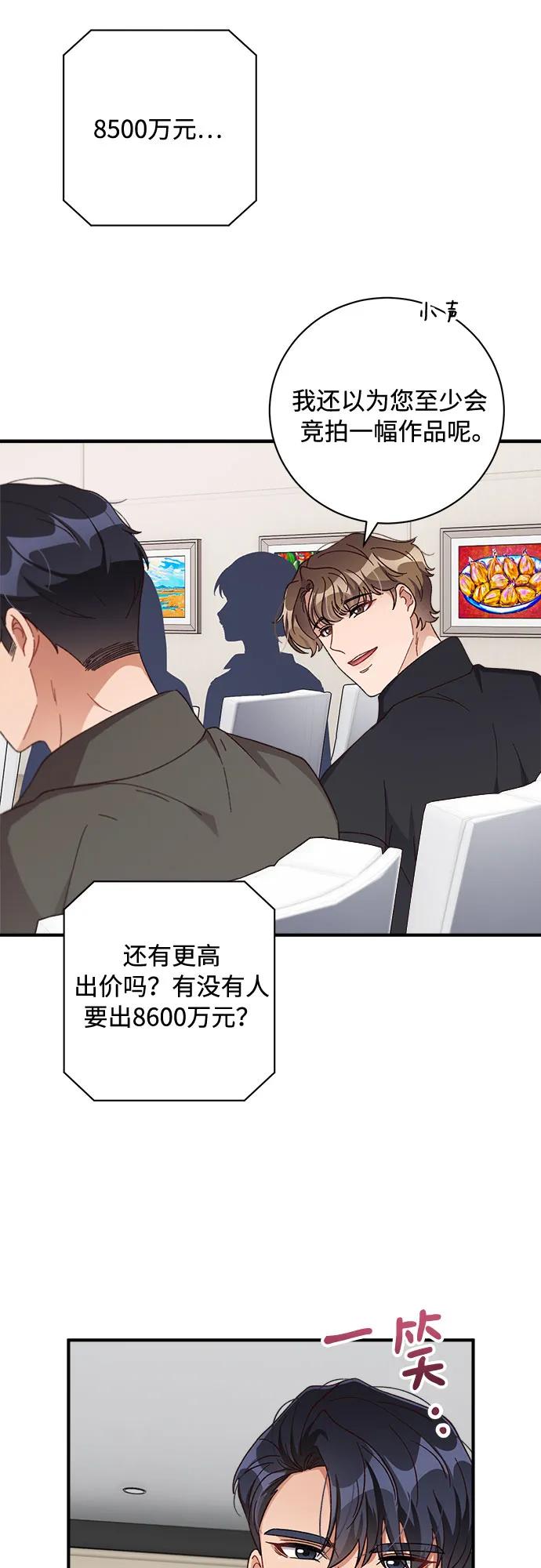 《不完美夫妇》第72话 第48页