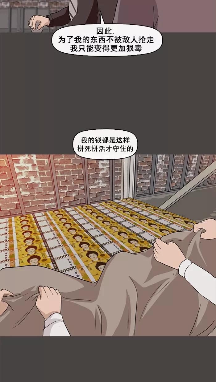 《中头奖》第71话 第47页
