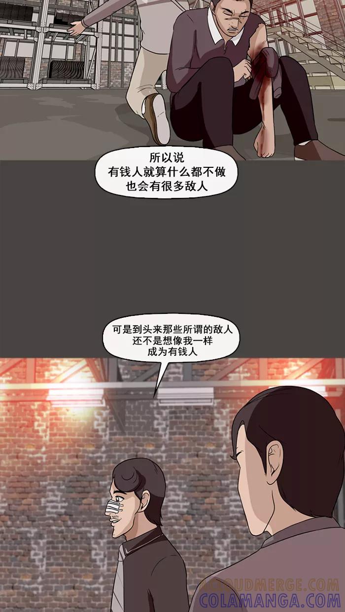 《中头奖》第71话 第46页