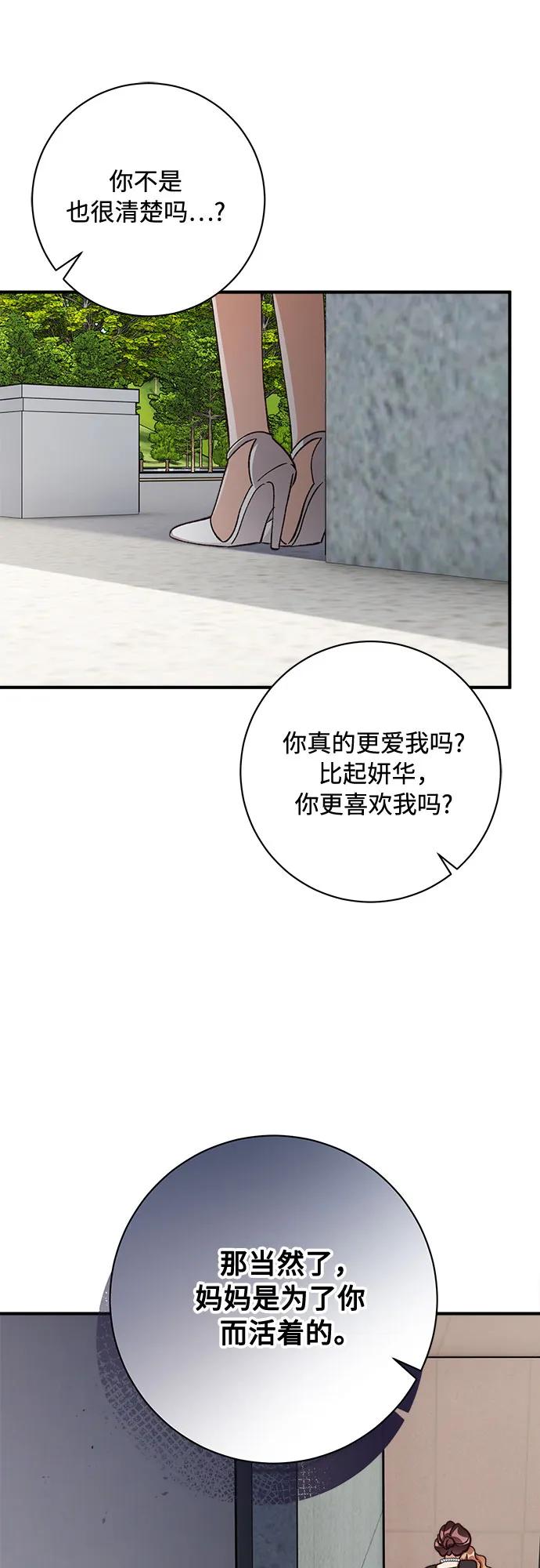 《不完美夫妇》第72话 第30页