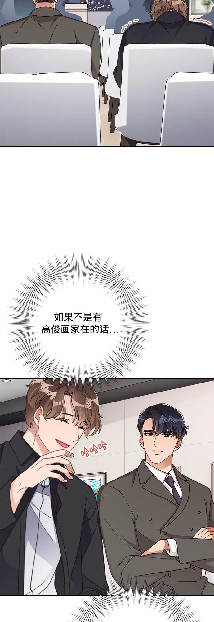 《不完美夫妇》第72话 第50页