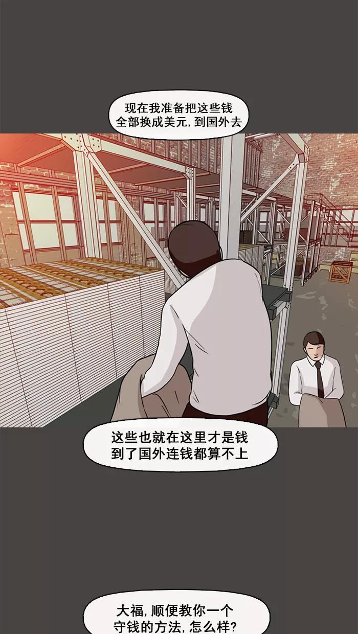 《中头奖》第71话 第48页